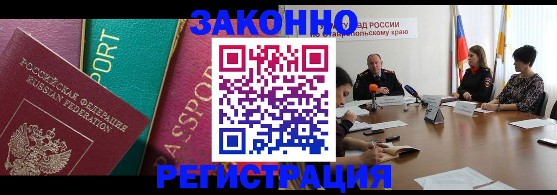 прописка в Сельцо