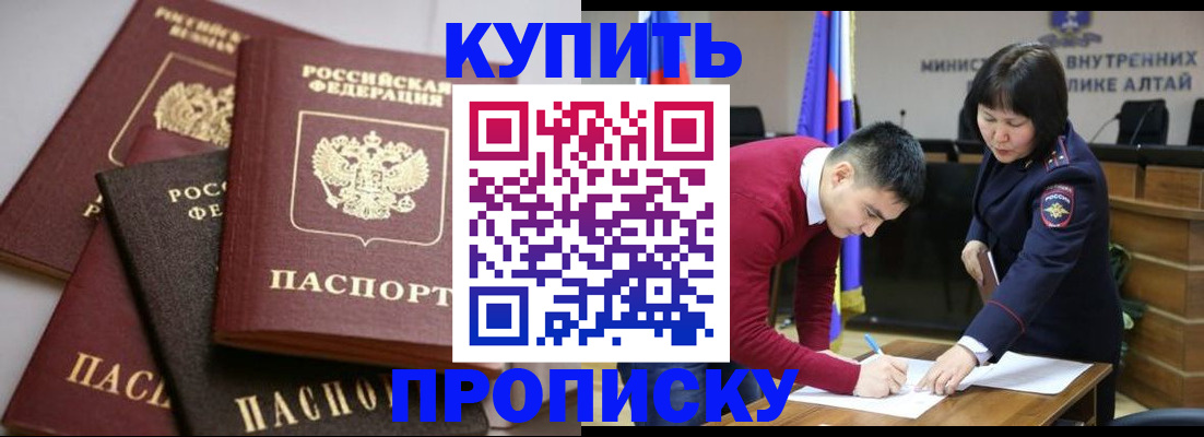 прописка законно в Сельцо