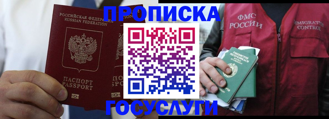 прописка законно в Сельцо