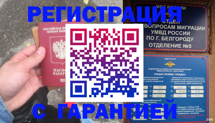 временная регистрация для всех в Сельцо