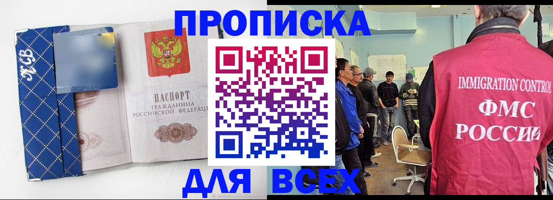 прописка в Сельцо